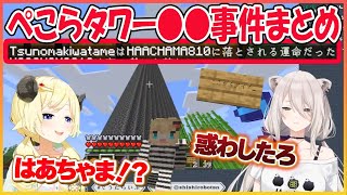 【ホロライブ切り抜き】ししろんのワザップを信じて飛び降りようとするわために止めを刺すはあちゃまww【兎田ぺこら/獅白ぼたん/角巻わため/ho