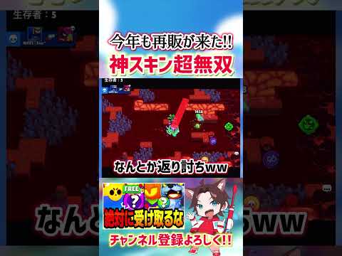 【ブロスタ】ついに再販が来た！！神スキンストゥーで超無双www