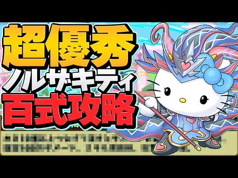 ノルザキティが最強スキル！4Tで生成+ロック解除+覚醒消せない回復！ほぼループで使ってみた！百式周回編成【パズドラ】