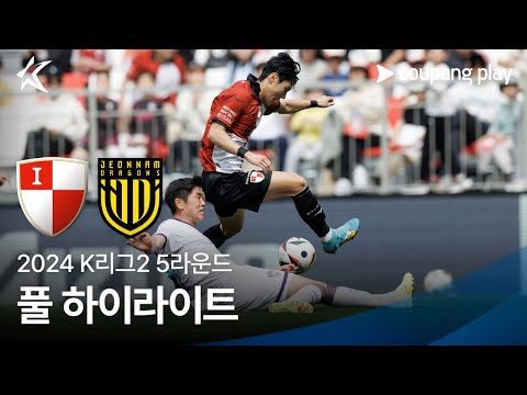 [2024 K리그2] 5R 부산 vs 전남 풀 하이라이트