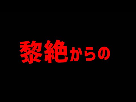 黎絶からの....？【モンスト】【ぎこちゃん】