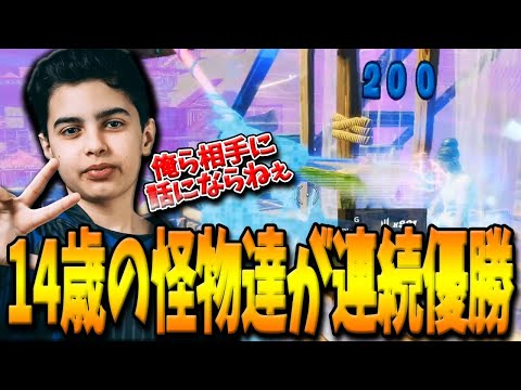 【フォートナイト】14歳の怪物プロ率いる最強トリオが大型大会FNCSで連続優勝！圧倒的な差をつけて制圧するk1ng達の連携とは！？【Fortnite】