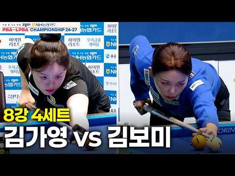 [8강] vs 4세트[NH농협카드 챔피언십 26-27]
