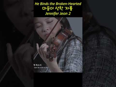 마음이 상한 자를 He Binds the Broken Hearted - Jennifer <strong>Jeon</strong> 2