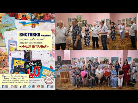 Виставка "Наші вітання до 75-річчя Віталія Постолатія