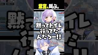 紫宮、叫ぶ。【白雪レイド/切り抜き】#紫宮るな#あれる