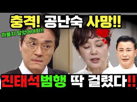 [<strong>친밀한</strong> 리플리] 거슬리던 공난숙을 제거한 태석!! 하지만 목격자가 있었다? #친밀한리플리