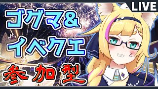 【参加型/モンハンワイルズ】ゴグマ時々イベクエ！【MHWs/モンスターハンターワイルズ/バ美肉Vtuber】