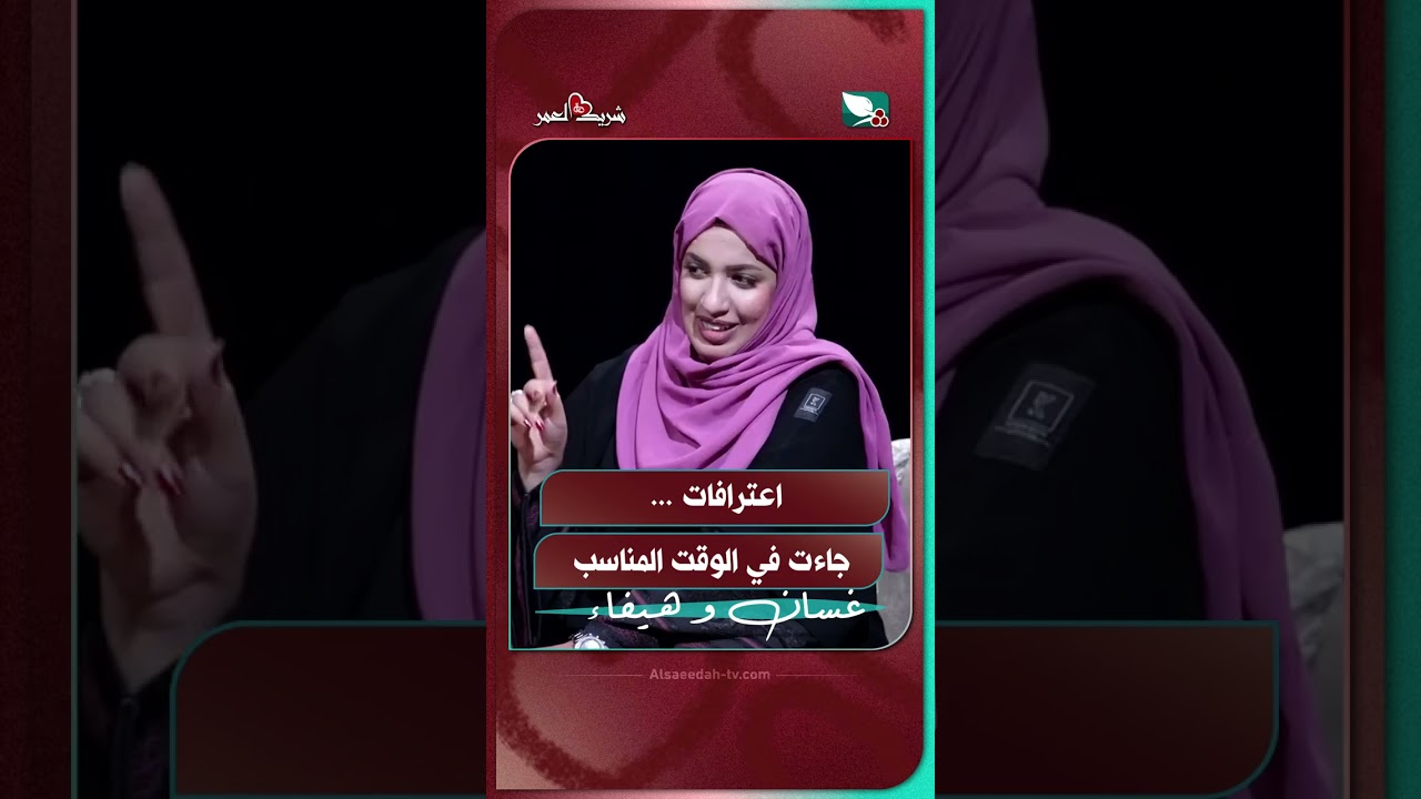 قناة السعيدة