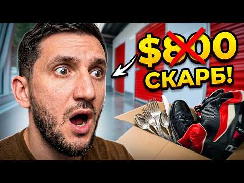 Я Знайшов Скарб у Нью-Йорку: Розпаковка Контейнера за $800