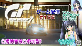 【ゲーム配信】PS5◆122 グランツーリスモ7 GRAN TURISMO 7 GT7／ご視聴者様ご参加型！【Vtuber】水風七夏さんはチ