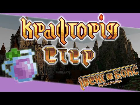 Будуємо Чайну на Крафторії / Craftoriya 1.19.2 / 🇺🇦