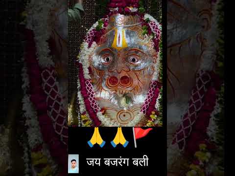 जय बजरंग बली