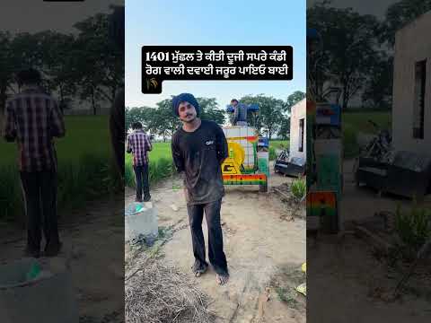 #punjab #punjabi #agriculture #zimidaar #khetibadi #jattwaad #kheti #khush #panjab #1401 #panjabi