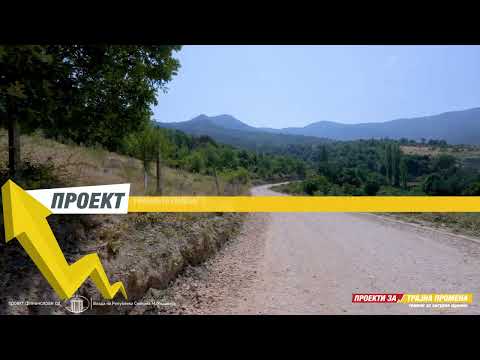 Реконструкција на локален пат Драчево-Мотел Китка, делница село Црвена Вода, Китка - РАБОТНА ФАЗА