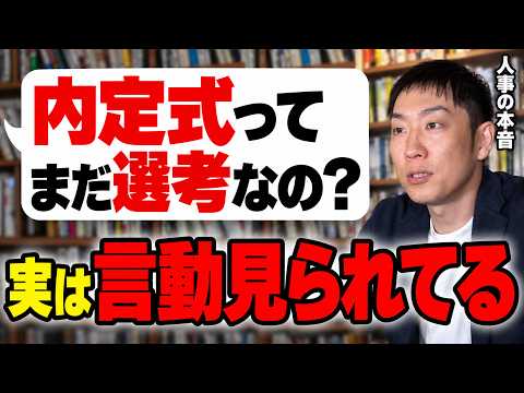 【27卒・内定式】その言動、人事はどう見てる?欠席・服装・SNS…内定後の疑問9選に本音で回答