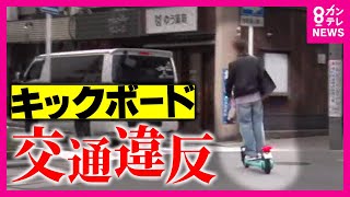 Kyoto Police Battle Electric Scooter Boom