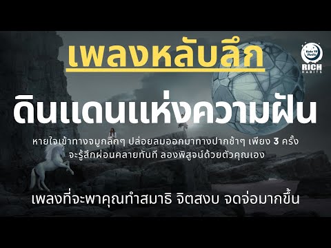 เพลงกล่อมนอนผู้ใหญ่-บำบัดความเ เพลงกล่อมนอนผู้ใหญ่-บำบัดความเ
