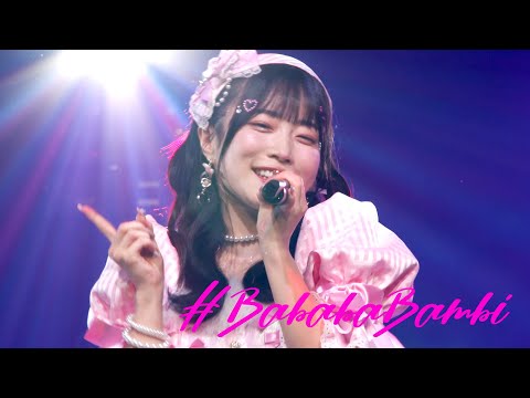 【LIVE】岸みゆセレクト 「ティーンエイジャー・シンドローム」（3/29 #ババババンビ5周年記念ワンマンライブ-バンビのバカパレード）