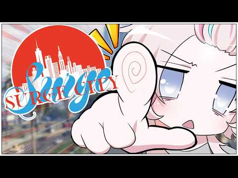 - SURGE City へ 、1日目 -