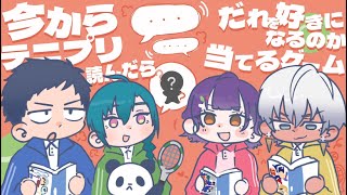 #テニプリ誰推し ｜ 令和にテニプリを読んだ人間はどのキャラを好きになるのか当てるゲーム🐼💭