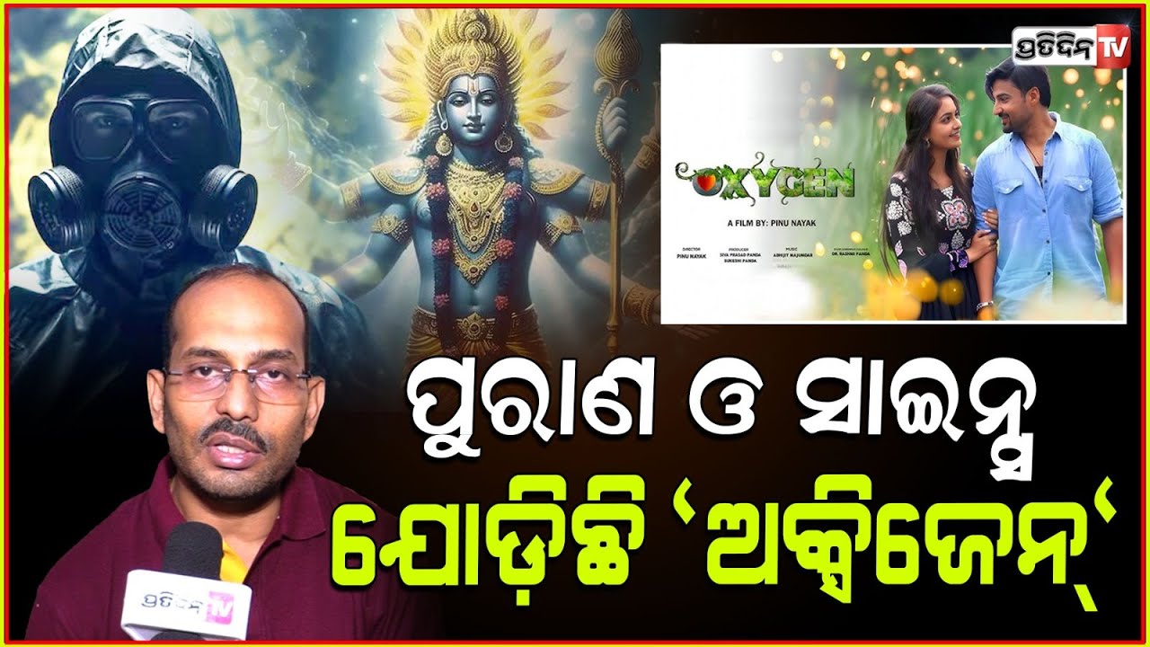 କର୍ମ ଓ ଭିଲେନ୍ ଭଲ opening ଦେଇଛି, Oxygen କଣ୍ଟେଣ୍ଟ ଓଡ଼ିଆ ସିନେମାକୁ ଆଉଟିକେ ଉପରକୁ ନେବ; ଶିବ ପ୍ରସାଦ ପଣ୍ଡା