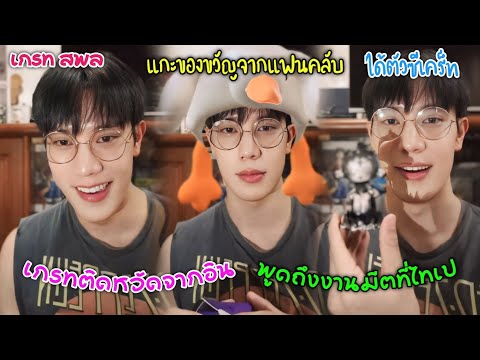 [AUTOSUB]เกรทสพลไลฟ์แกะของข