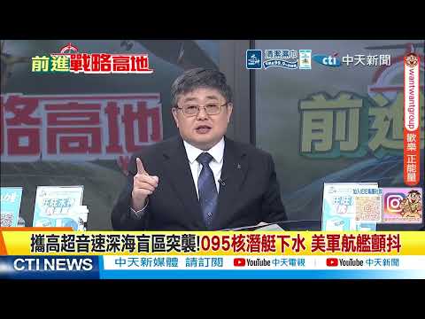 福特號被F-35C拖垮 甲板融化"同步差距"曝光@ctitalkshow