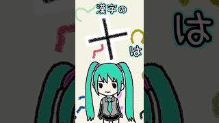 漢字の「十」は何に見える？