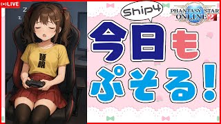 【PSO2:NGS】PSO2の日らしいのでレアドロに全てを賭ける…！！【Ship4参加型】