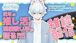 サンリオ大好きさん全員集合！サンリオ男子が語る雑談配信！（サンリオ以外も自分語りOK）【雑談】#雑談 #Vtuber #ゲーム実況 #推しを