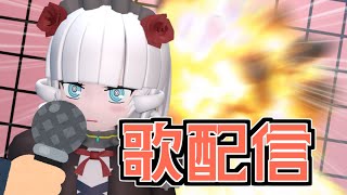 歌の練習をやるのだ【Vtuber】