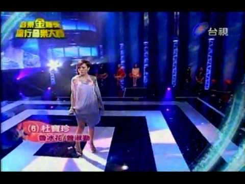 2011-07-08 杜寶珍演唱魯冰花_2011中國音樂金鐘獎流行音樂大賽