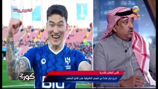 المصيبيح : الهلال قدم درس كبير أمام الوداد