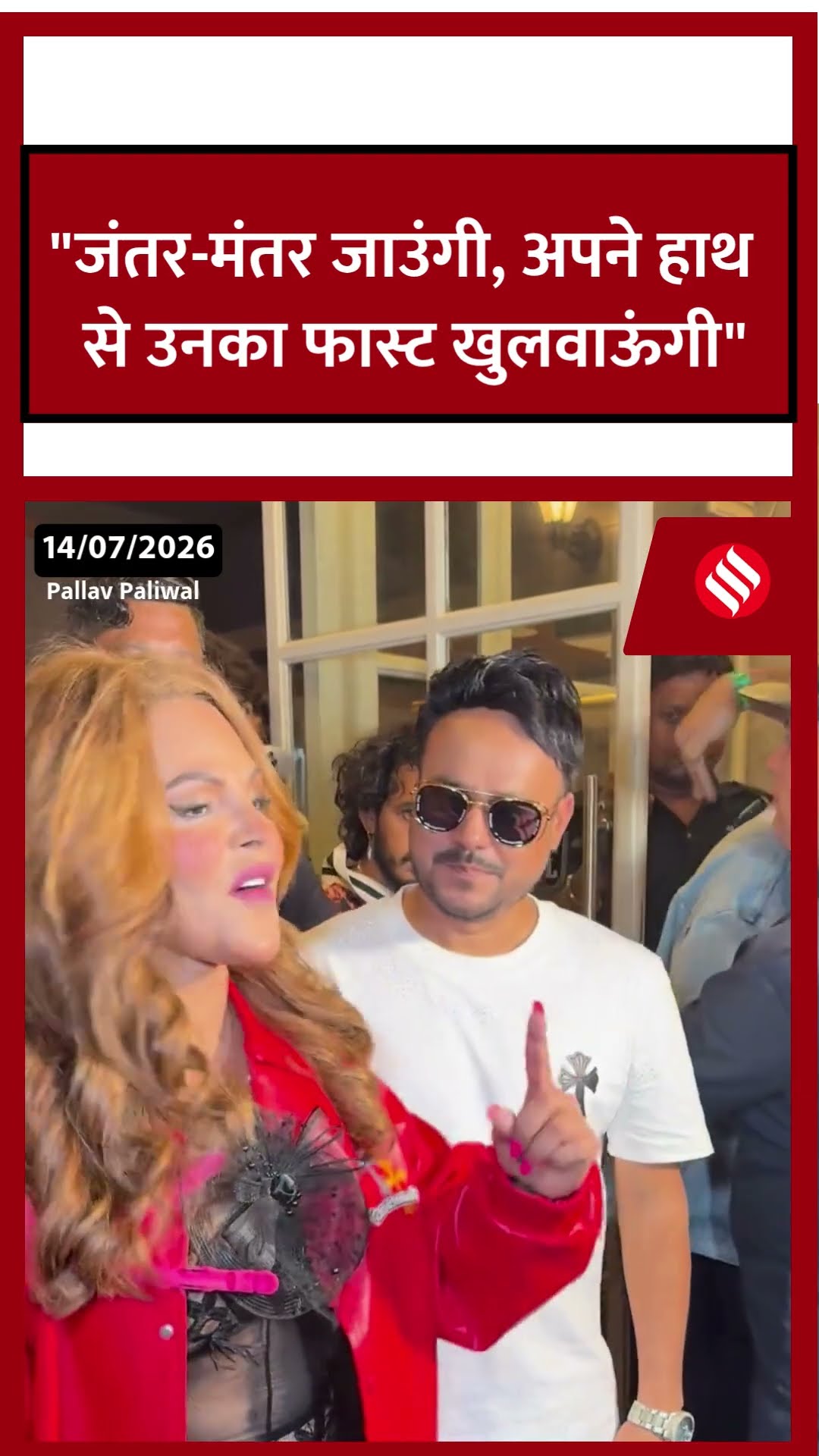 सोनम वांगचुक के समर्थन में सामने आई राखी सावंत, कह दी बड़ी बात। #sonamwangchuk #rakhisawant #shorts