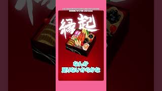 【疑問】正月に食べる肉 #切り抜き #にじさんじ #甲斐田晴