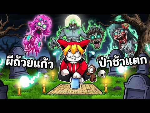 กระดานผีถ้วยแก้วสุ่มผี ที่ต้องเล่นให้จบก่อนเช้า