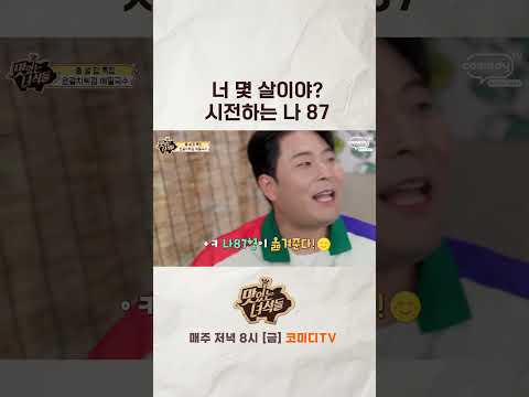 너 몇살이야 시전하는 나 87【🍜맛있는 녀석들】 매주 금요일 저녁 8시!