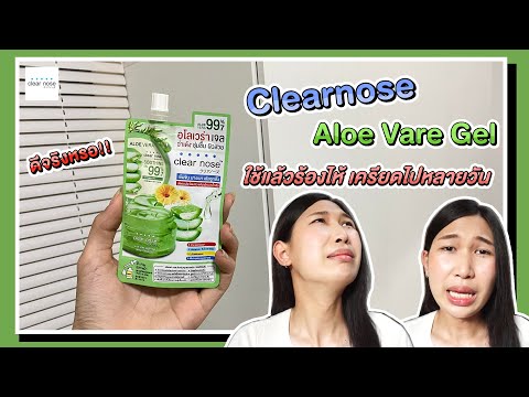 Clearnoseออกสกินแคร์ตัวใหม่จ