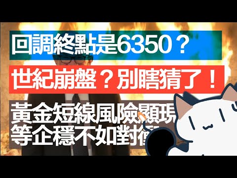 美股在劫难逃?当心黄金、比特币发出两大极端信号!|10月17日Meow点评 SPX ORCL BTC