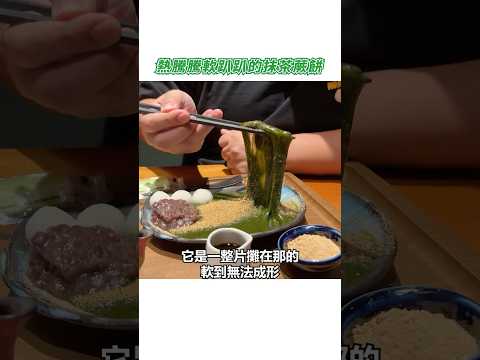 軟到無法成型的蕨餅 | Larry吃美食(一)