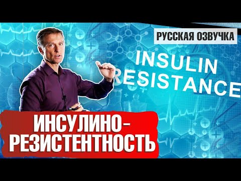 Как исправить инсулинорезистентность? (русская озвучка) photo