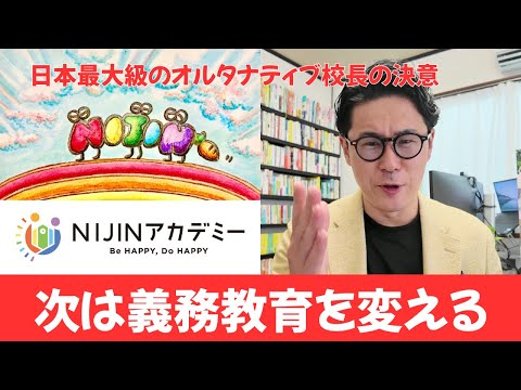 祝!NIJNアカデミーの入学者数が500名を突破しました!開校1年9カ月で日本最大級のオルタナティブスクール・フリースクールへと成長