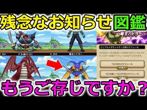 【ドラクエウォーク】非常に残念なお知らせ図鑑。みんなが待望の〇〇出ません。