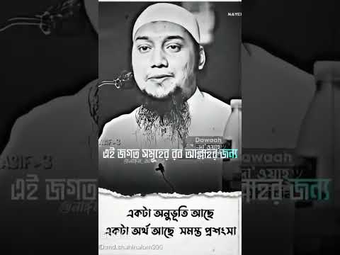সমস্ত প্রশংসা আল্লাহর জন্য❤️🥰🥀#wazmahfil#motivation #shorts #viral #foryou