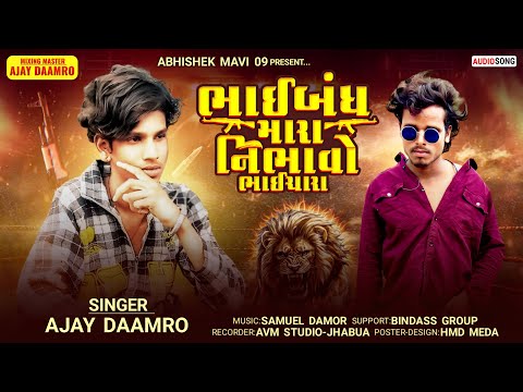 ભાઈબંધ મારા નિભાવો ભાઈચારા | Singer Ajay Damor 2 || Full Attitude Song Adivasi Gujarati || Gangster
