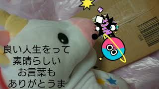 新たに‼️ほしいもの届いたルンルン🎶🎶わーい！！私欲体力時の運届いたルンルンルーン🎶