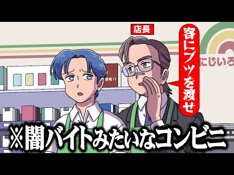 闇バイトみたいなコンビニバイト【アニメ】【コント】