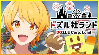 【マイクラ】ドズル社ランドでじゃがいもが遊ぶだけの生放送【STPR/AMPTAK】【からつけあっきぃ】