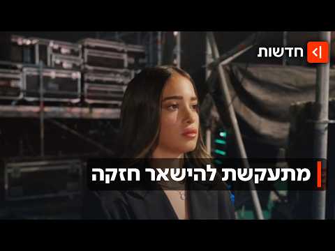עופרי רחום שרה בכל טקסי הזיכרון - אחרי שאיבדה את אחותה במסיבת הנובה